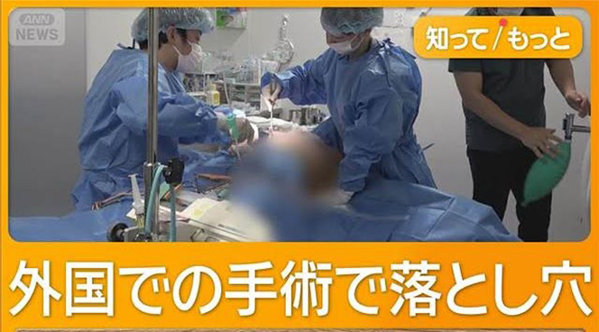 「“美容整形の後遺症”相談増<br>海外手術後に違和感」