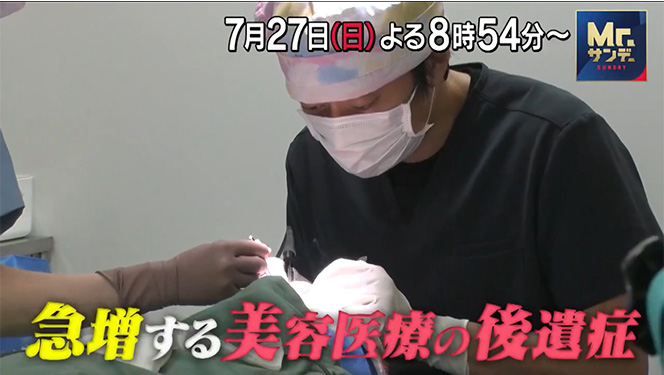 「密着取材！美容医療のリアル」