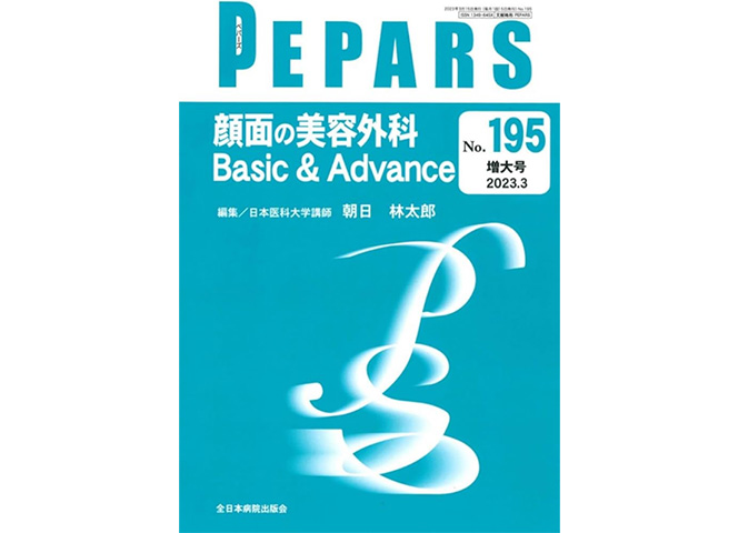 顔面の美容外科Basic & Advance