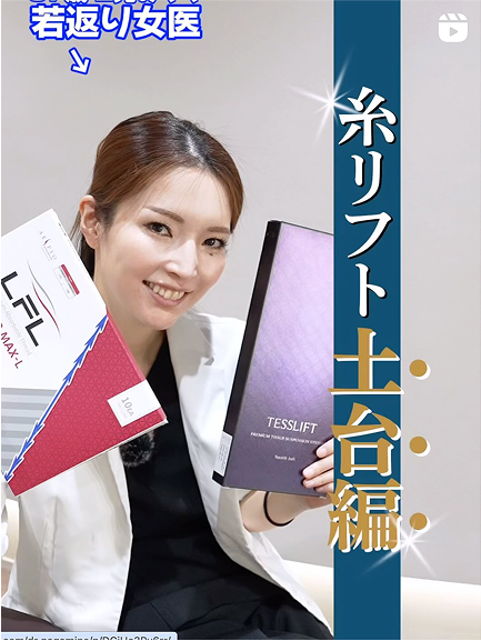 糸リフト 土台編