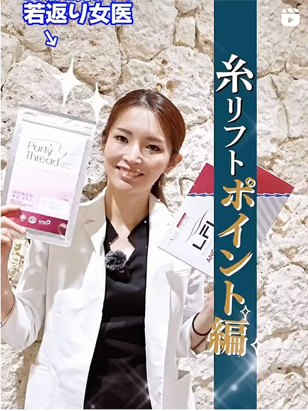 糸リフト ポイント編