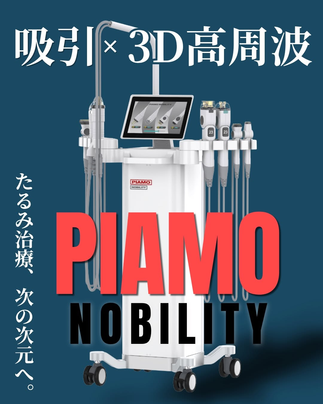 ピアーモノビリティ機器