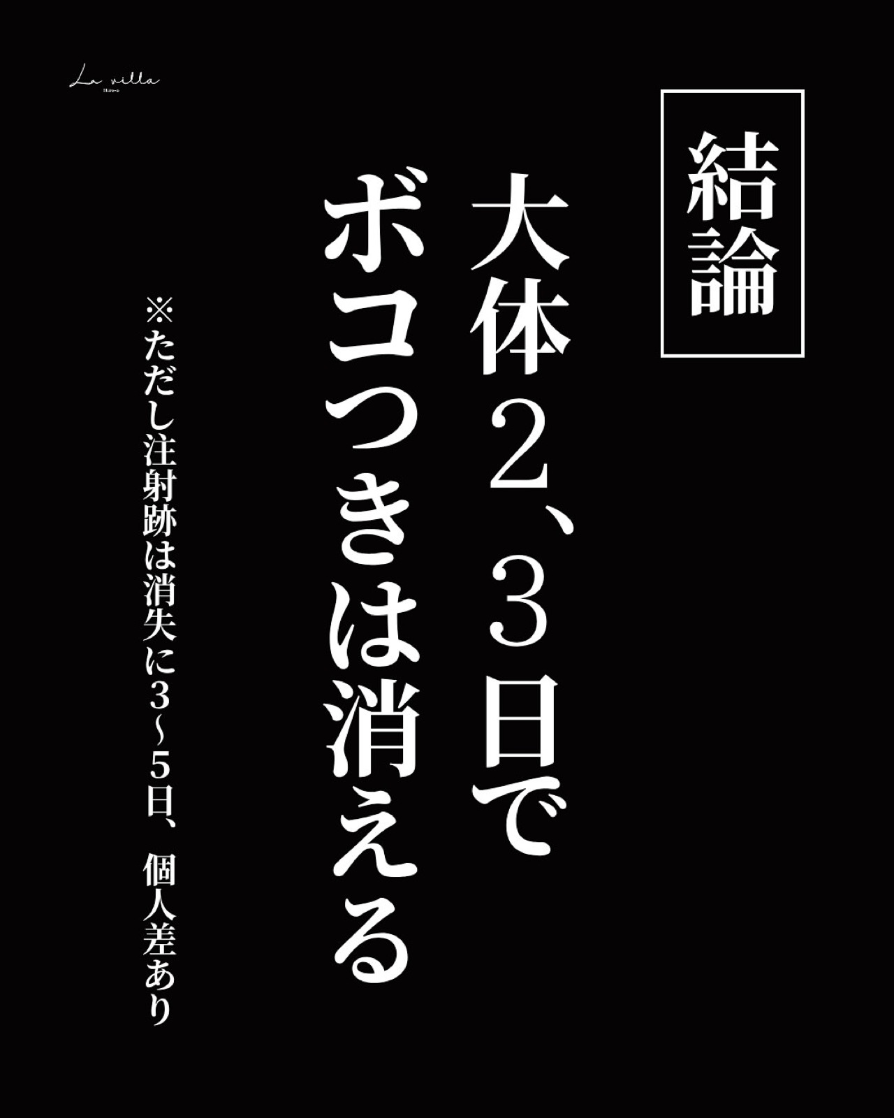ダウンタイムの経過